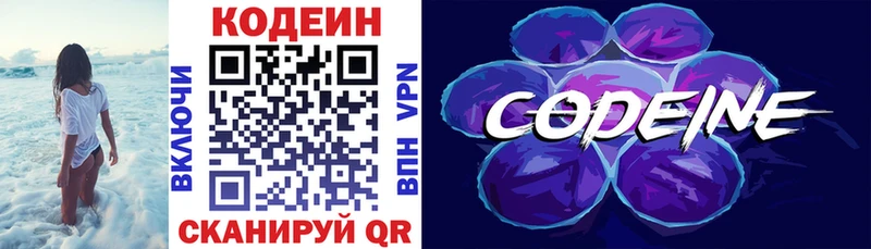 Codein напиток Lean (лин)  Пучеж 